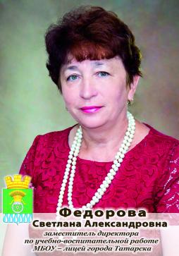 Федорова Светлана Александровна